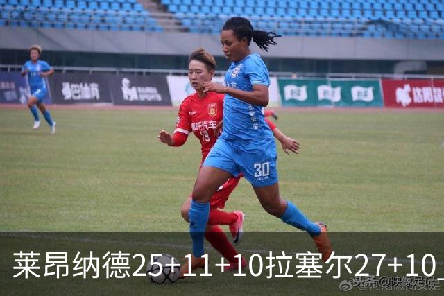 莱昂纳德25+11+10拉塞尔27+10 快船力克湖人